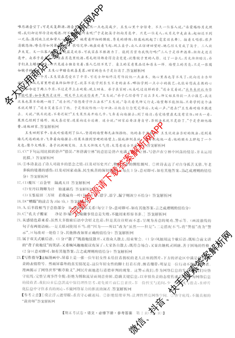 2025~2026学年度高一期末考试卷(下学期)试卷及答案汇总: 含语文(必修下册)、地理(必修第二册)、化学(必修第二册 RJ)试卷解析语文答案