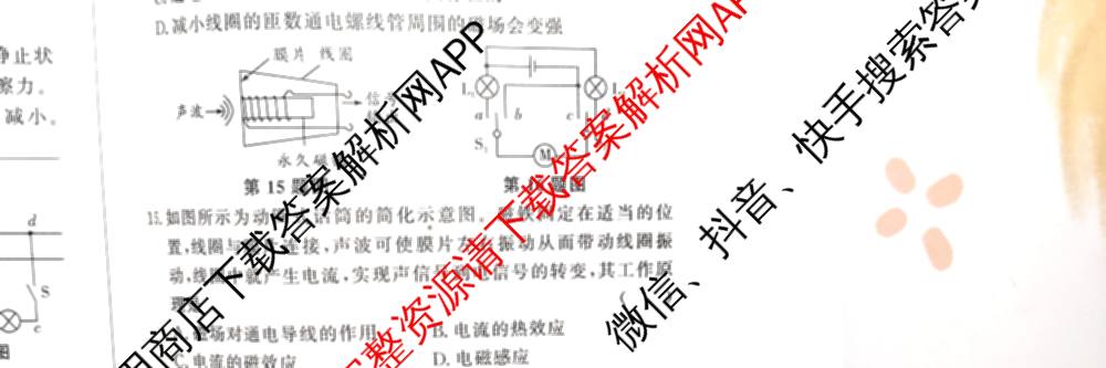2026年安徽中考第一轮复专题(九)(已更新化学、道德与法治、英语等7份)物理试题