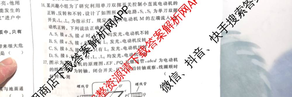 2026年安徽中考第一轮复专题(九)(已更新化学、道德与法治、英语等7份)物理试题