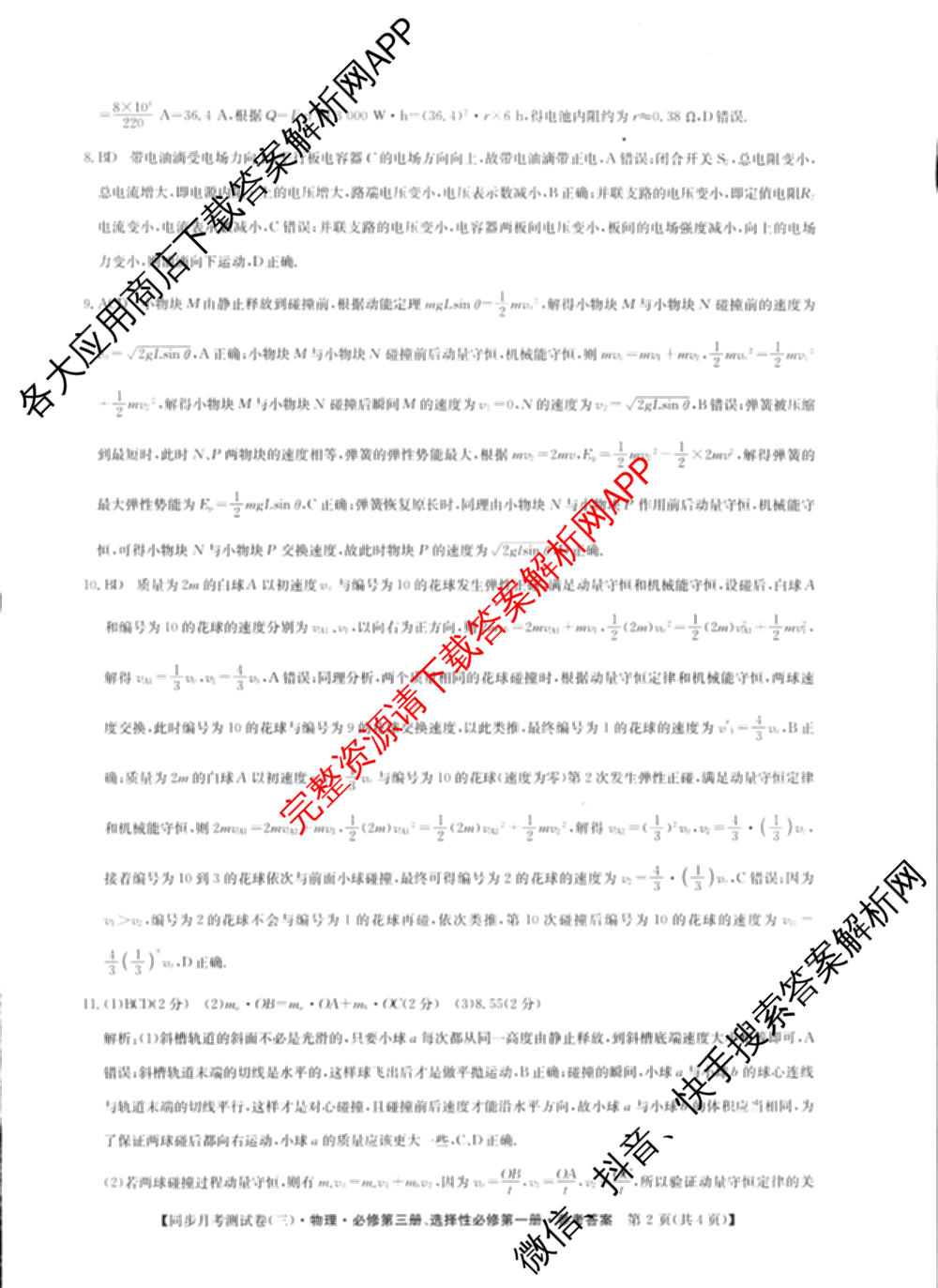 2024-2025学年度高中同步月考测试卷(三)高二（含物理(必修第三册、选择性必修第一册) 英语(选择性必修第二册) 化学(选择性必修1 RJ)等）物理答案