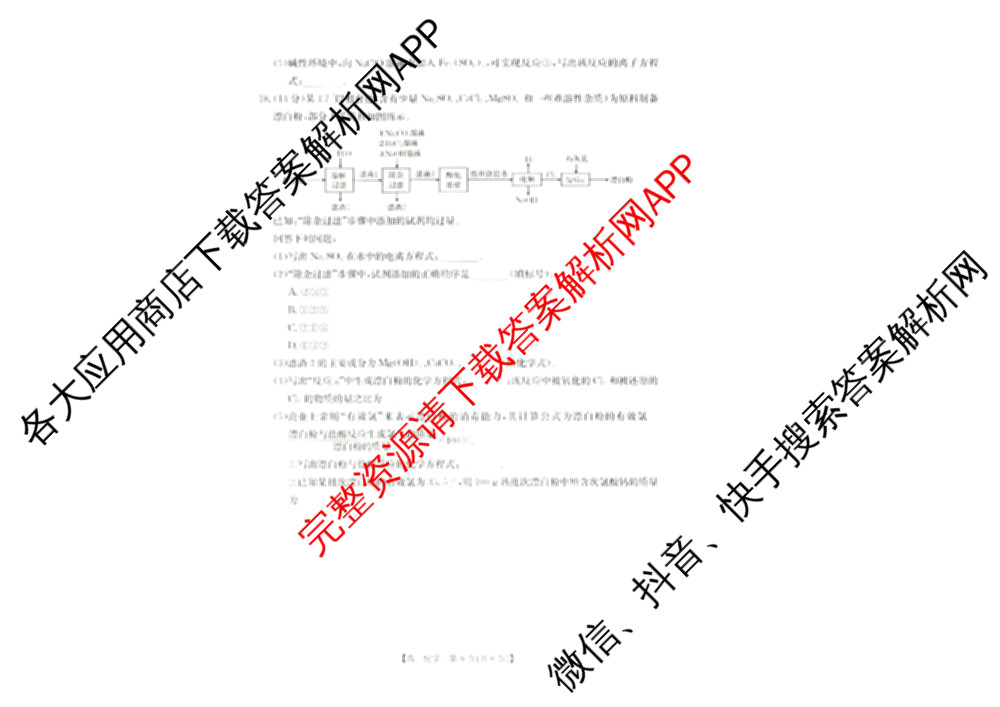河北省2025-2026学年高一年级12月联考(12.17)(已更新物理 化学 历史等10份)化学试题