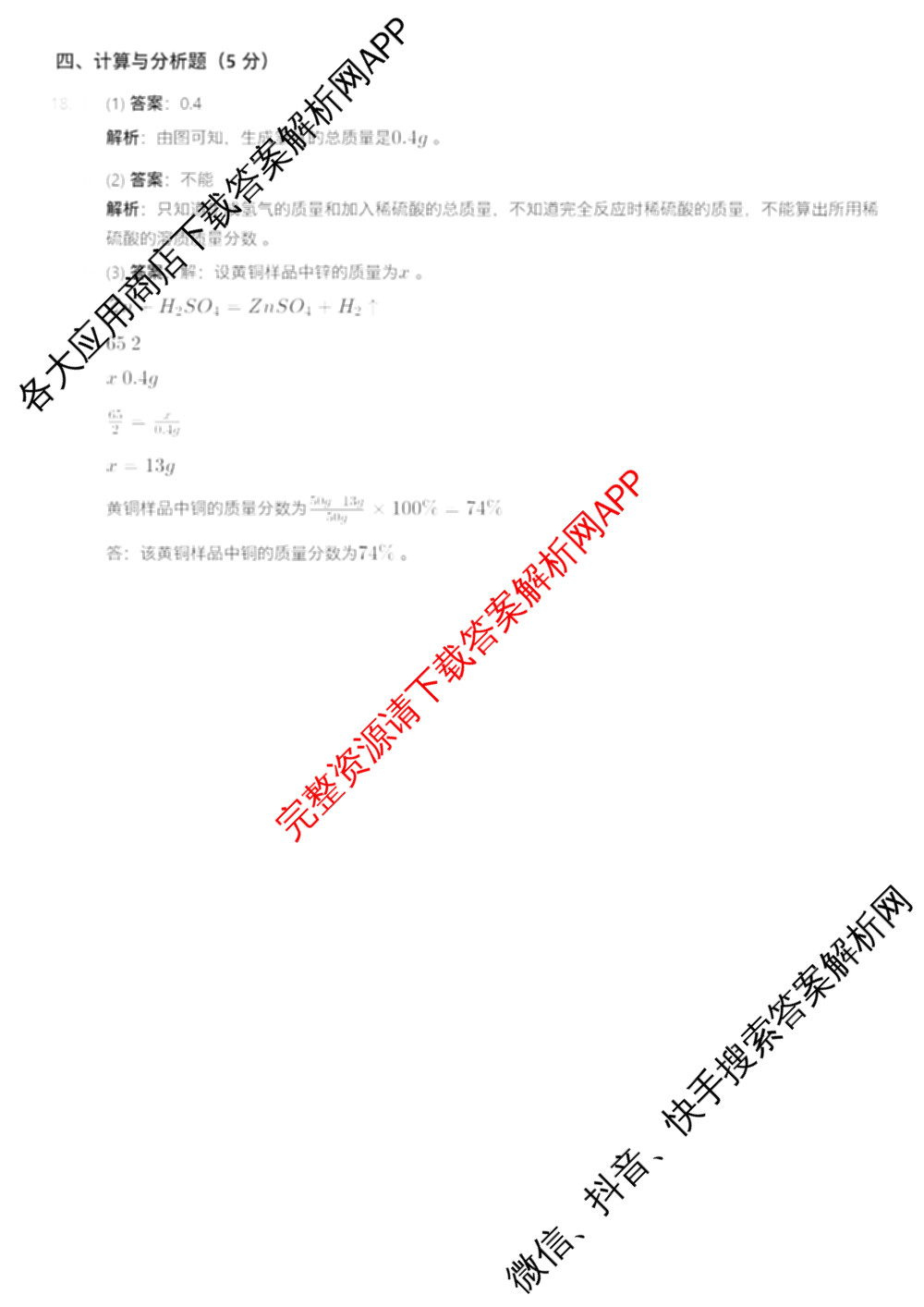 2025年陕西省初中学业水考试•全真模拟卷A(圆圈E)(已更新数学、道德与法治、物理等9份)化学答案