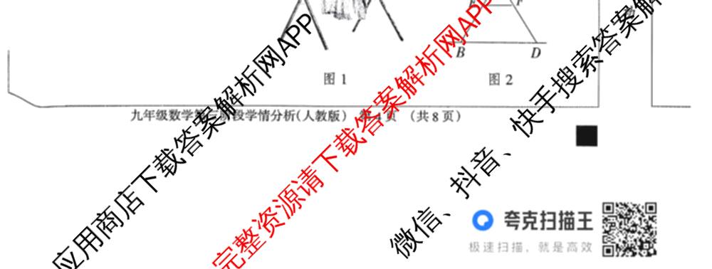 河北省2025-2026学年第一学期九年级第三阶段学情分析试卷及答案汇总（含化学(人教版) 英语(人教版) 道德与法治等）数学试题