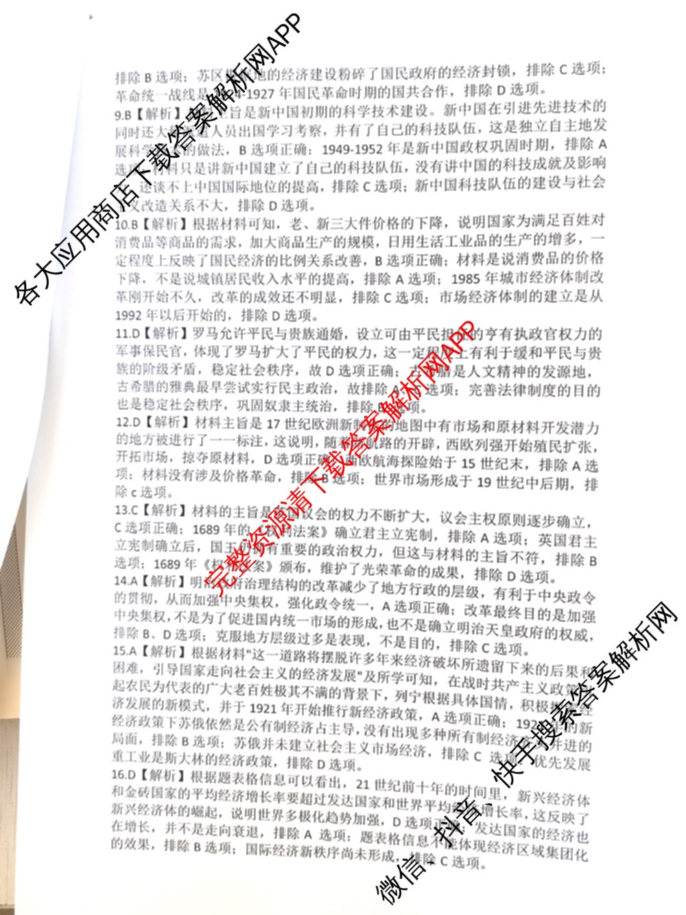 广西名校高考模拟试卷第一次调研考试[2025广西名校卷-3]试卷及答案汇总（含生物、政治、物理等）历史答案
