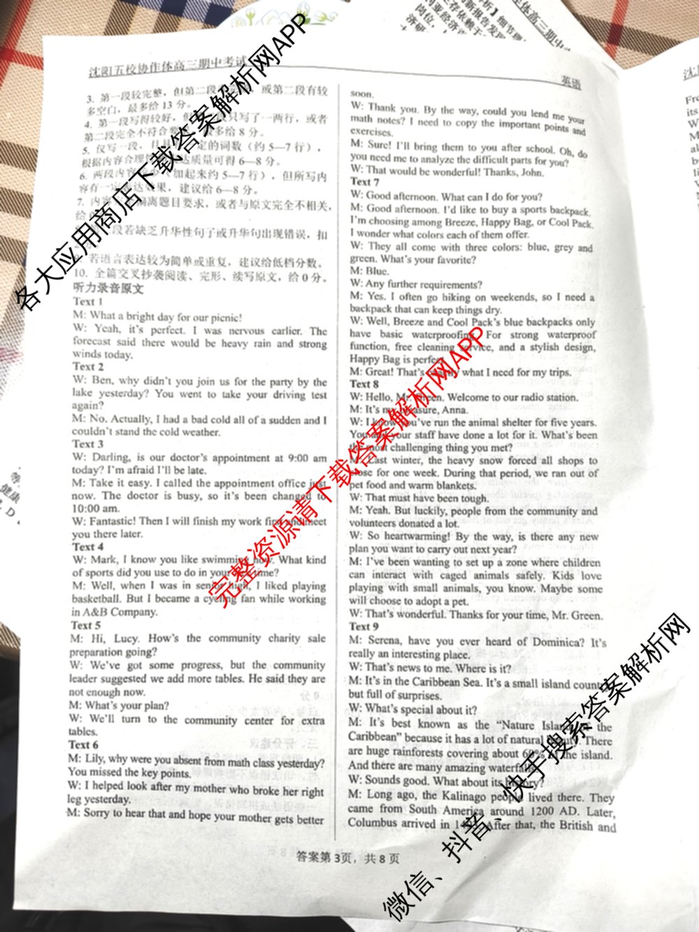 山东省2026届高三12月大联考试卷及答案汇总（9科全）英语答案