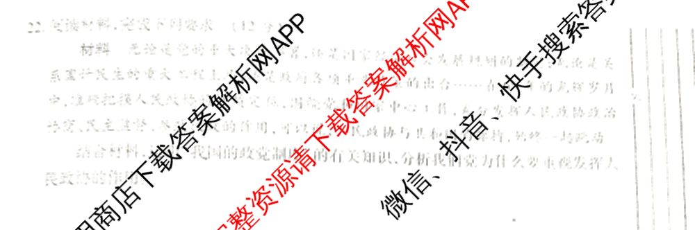 陕西省2024年普通高中学业水合格性考试全真模拟试题(B)(4月)（11科全）政治试题