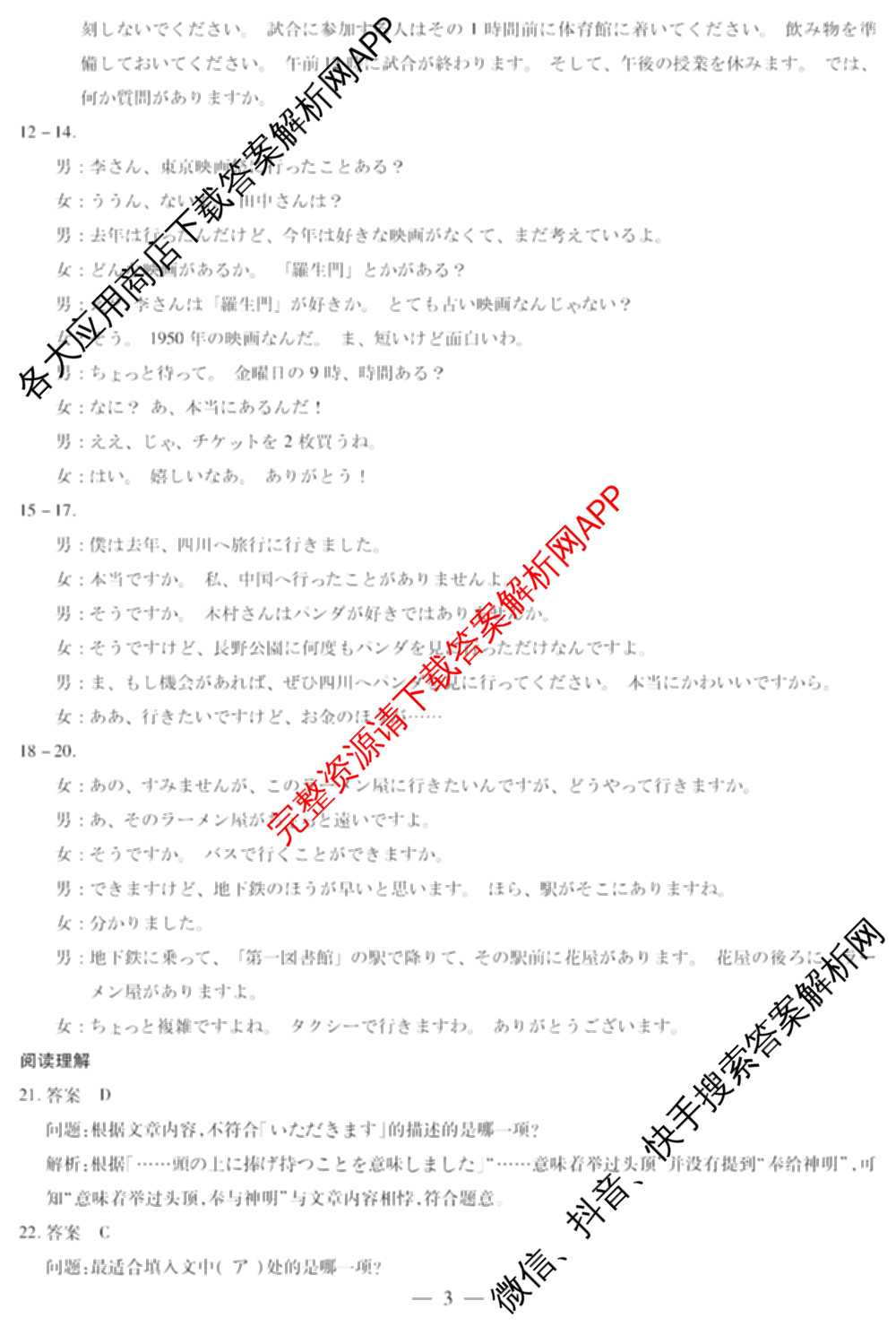 天一大联考2024-2025学年高二年级阶段性测试(二)2（含化学、政治(B卷)、语文等）日语答案