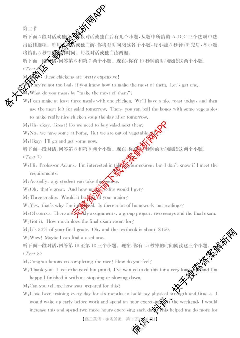 四川省仁寿县高中2023级零诊考试各科答案及试卷（含生物 政治 语文等）英语答案