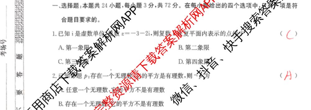 2025年12月黑龙江省普通高中学业水合格性考试模拟冲刺考试(六)各科答案及试卷: 含地理 生物 英语试卷解析数学试题