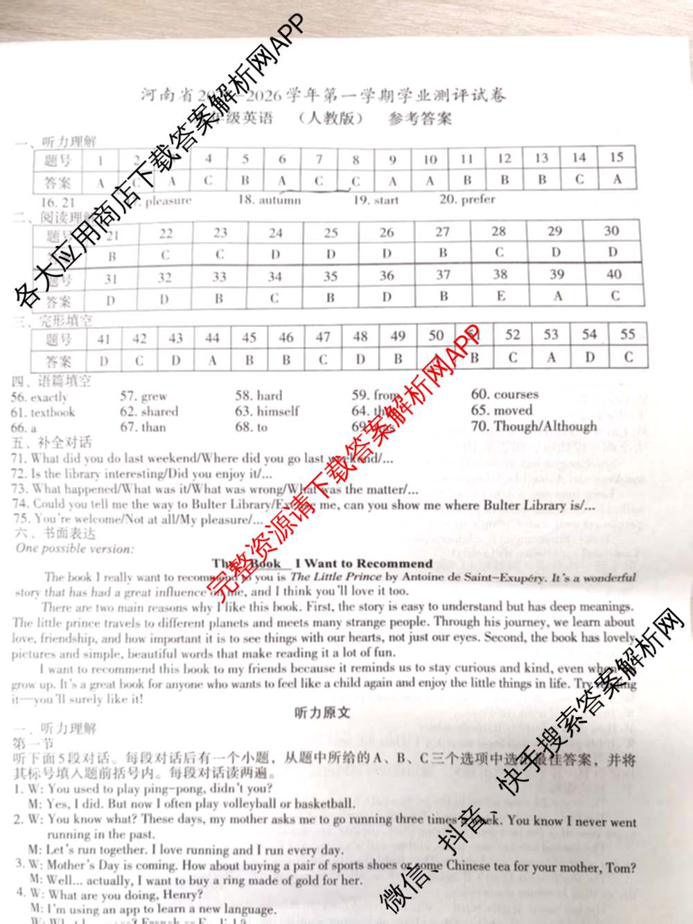 河南省2025-2026学年第一学期学业测评试卷九年级(12.17)试卷及答案汇总（含数学(人教版) 物理(沪科版) 数学(北师大版)等）英语答案