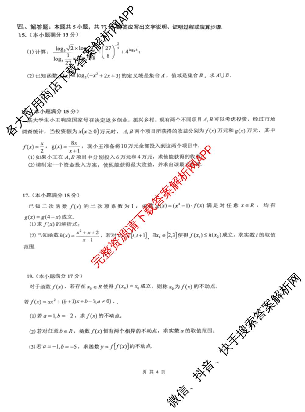 重庆一中高2028届高一上期期中考试（含地理、数学、语文等9份）数学试题