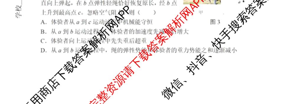 福州四校联盟2025-2026学年第一学期期中联考高三（含化学、政治、物理等）物理试题