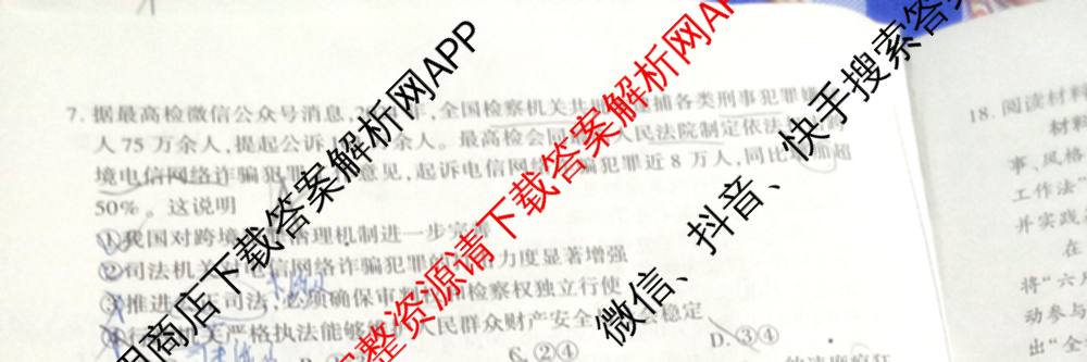 甘肃省2025年高三综合模拟检测卷(4月): 含历史、数学、语文试卷解析政治试题