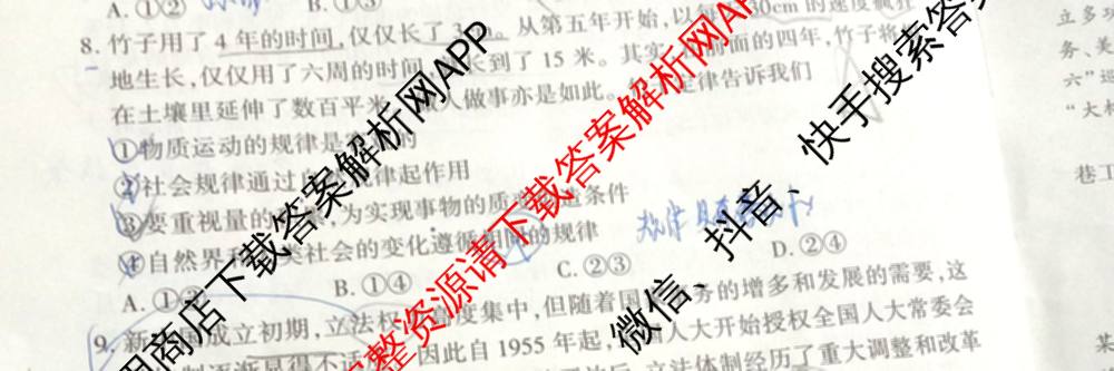 甘肃省2025年高三综合模拟检测卷(4月): 含历史、数学、语文试卷解析政治试题