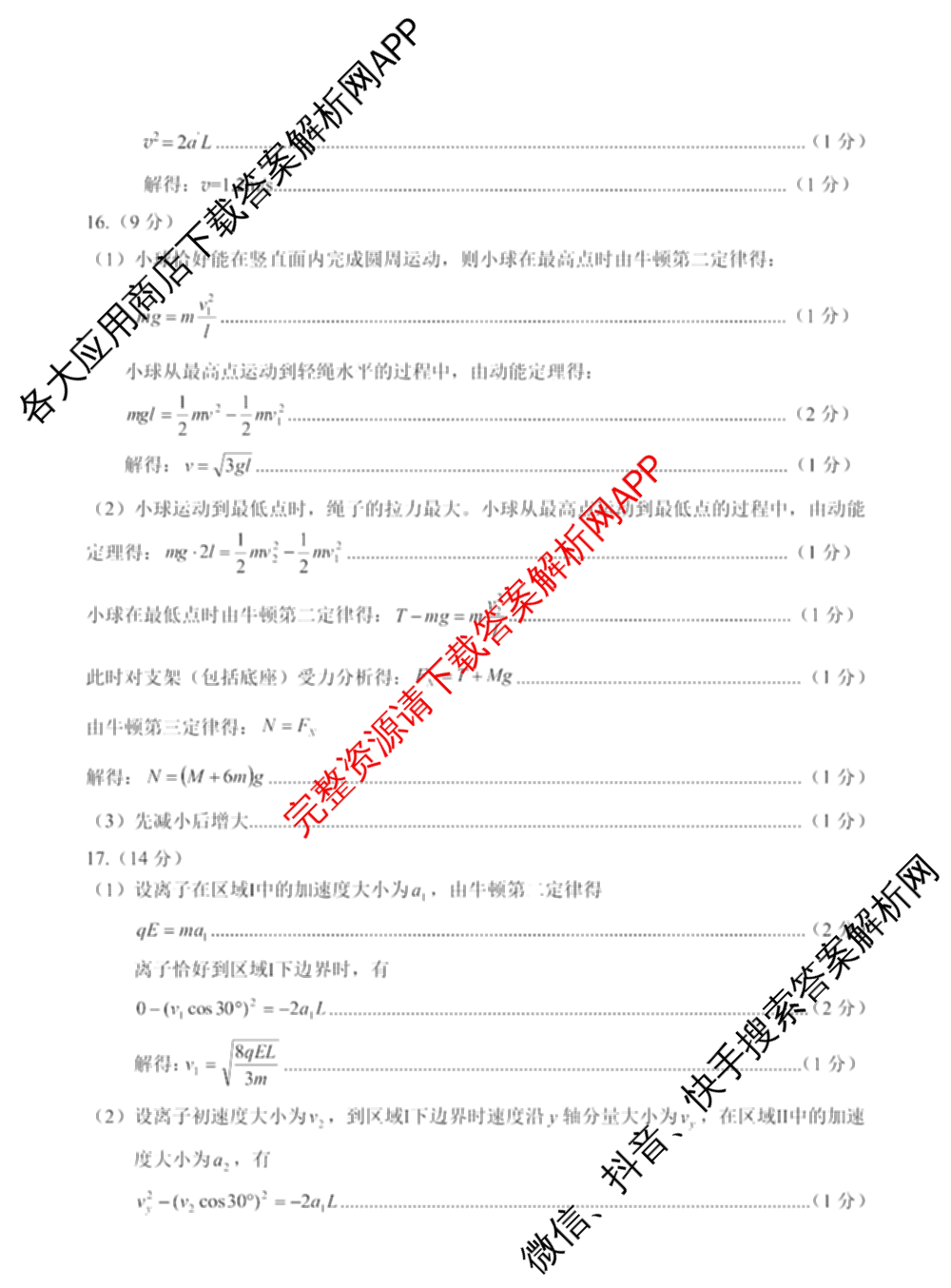 山东名校考试联盟2024年12月高三年级阶段性检测（含地理 物理 语文等）物理答案
