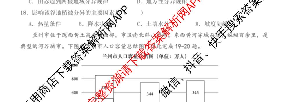 东北师大附中2025-2026学年上学期高三年级第二次摸底考试各科答案及试卷: 含政治、物理、生物试卷解析地理试题