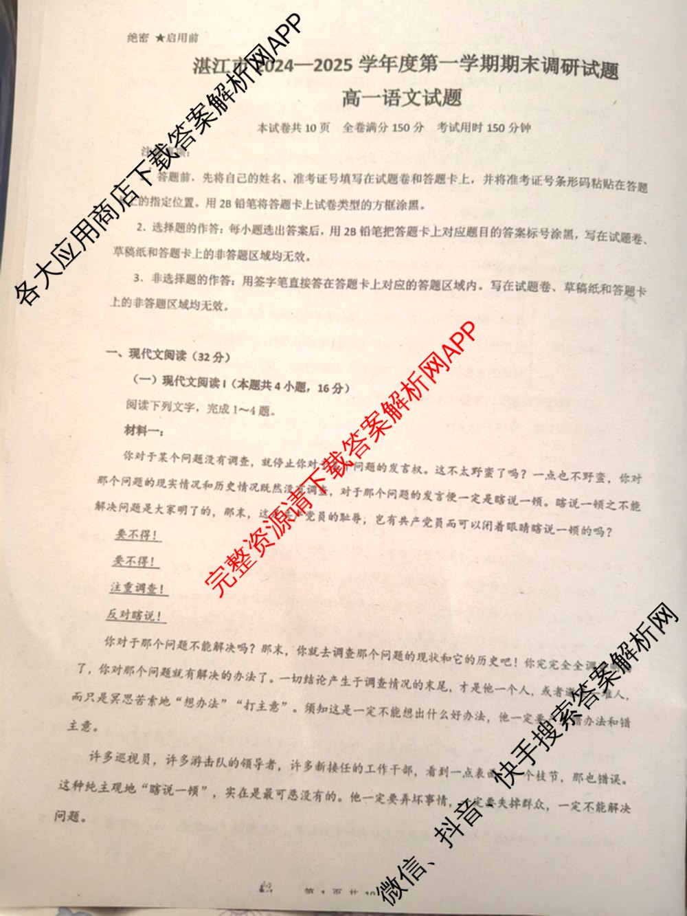 湛江市2024-2025学年度高一第一学期期末高中调研测试(2025年1月)各科答案及试卷（含语文、地理、生物等）语文试题
