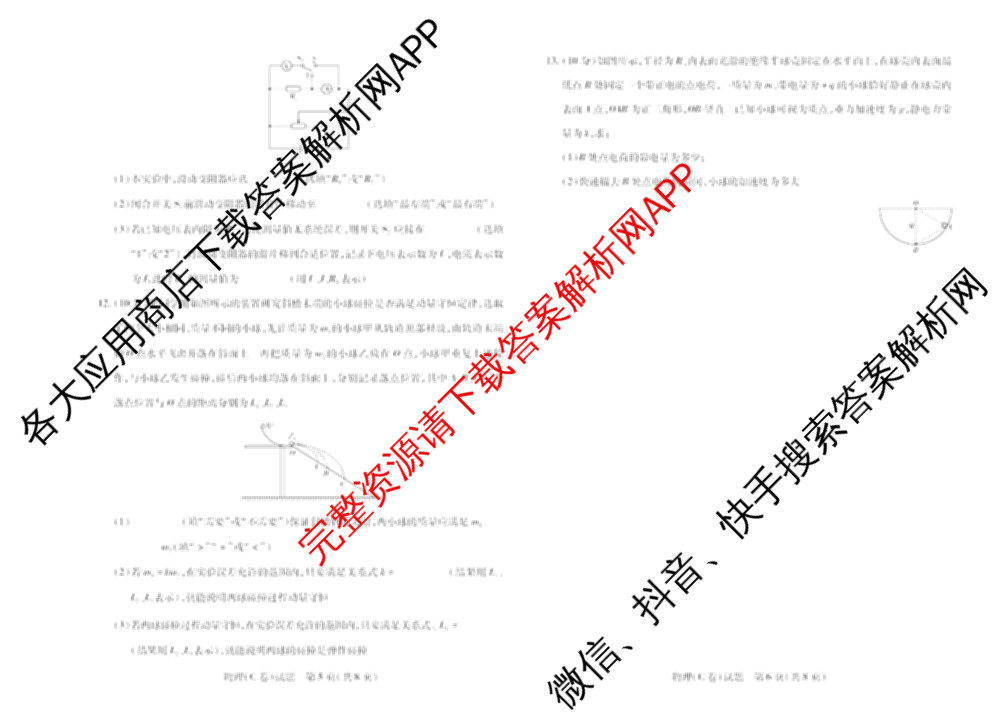  天一大联考安徽2025-2026高二年级12月阶段性检测(无标题)各科答案及试卷（含英语 地理 政治(C卷)等）物理试题