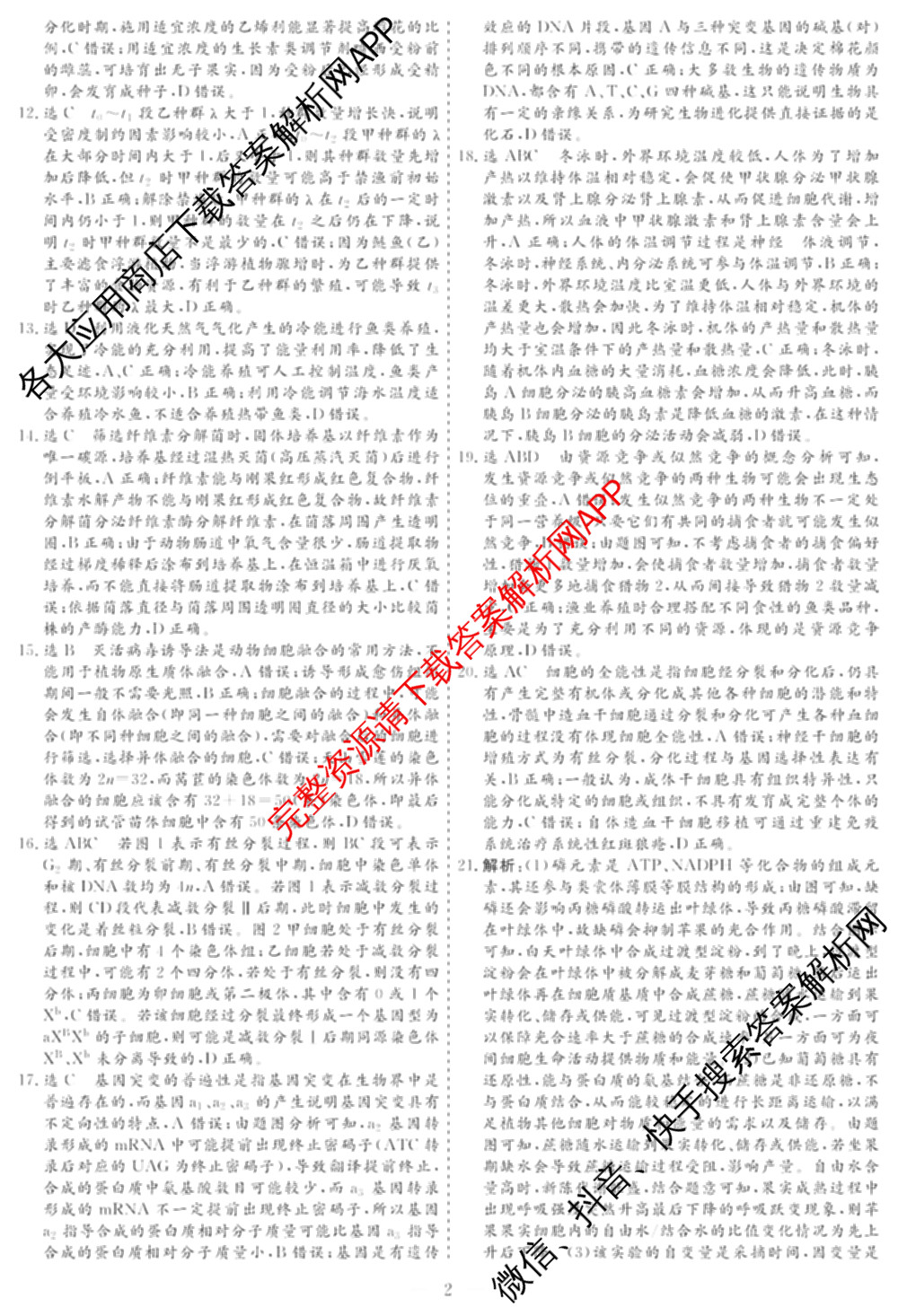 名校之约系列2026届高三高考考前模拟卷(三)3（含生物(SHJL) 物理(山东) 政治(山东)等）生物答案