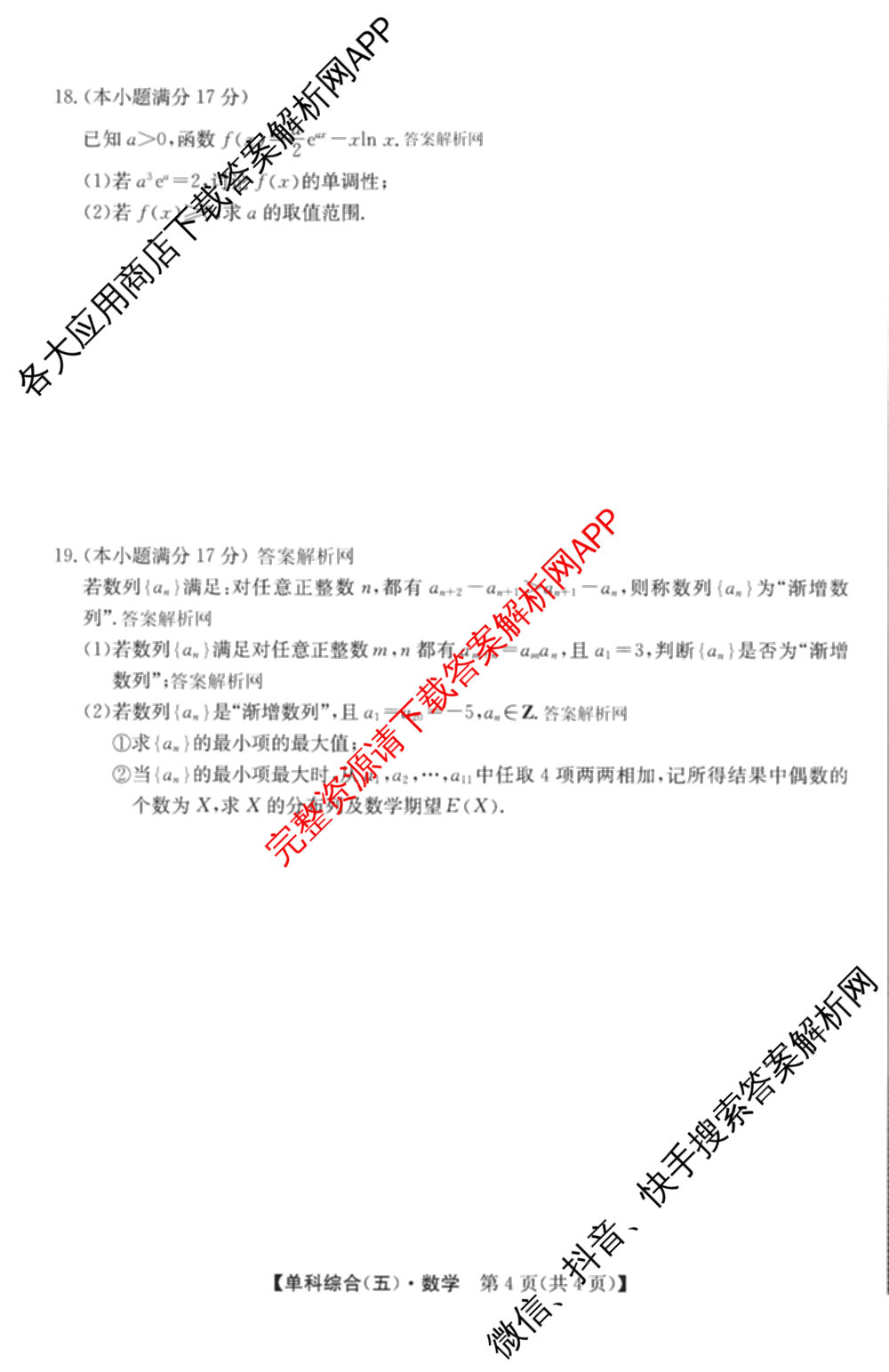 2026年高考单科综合模拟信息卷(五)5各科答案及试卷（9科全）数学试题