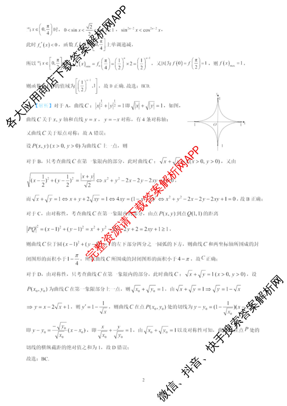 2025年江西师大附中高三三模(5.16)（含政治 英语 生物等9份）数学答案