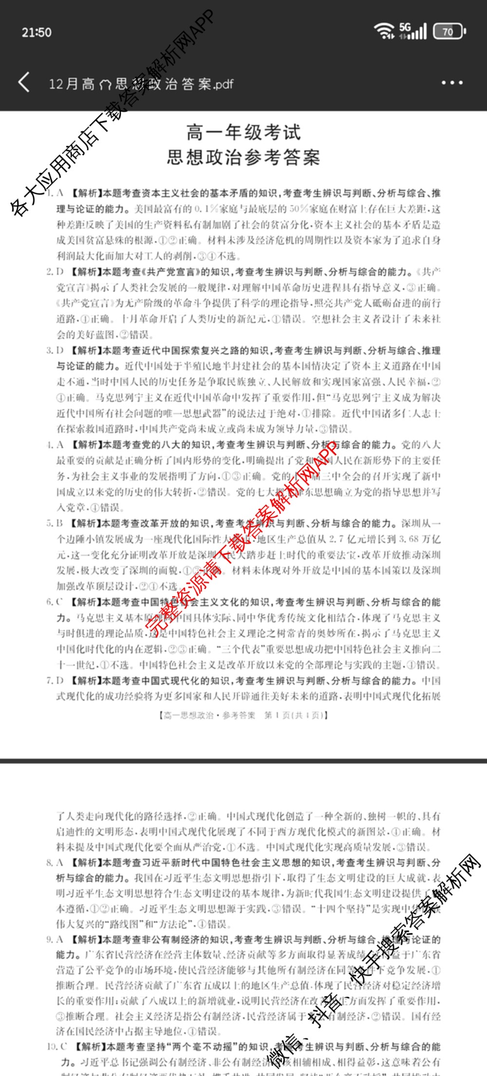 陕西省2025-2026学年高一年级考试(12.16)试卷及答案汇总（10科全）政治答案