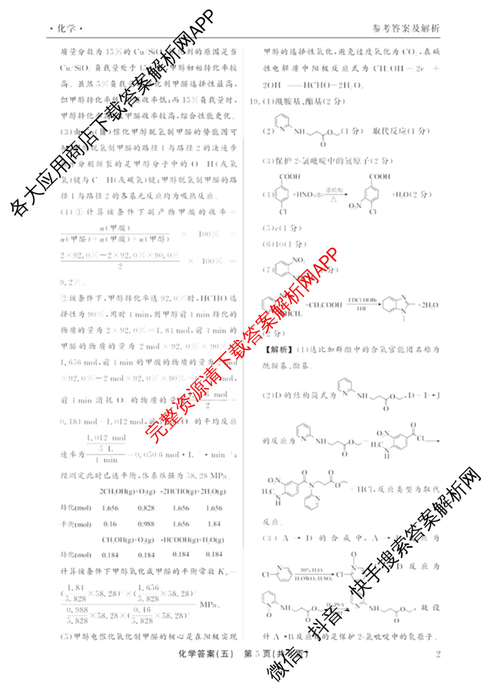 衡水真题密卷2025-2026学年度综合能力调研检测(五)5(已更新化学(6)、物理(1)、语文(A)等19份)化学答案