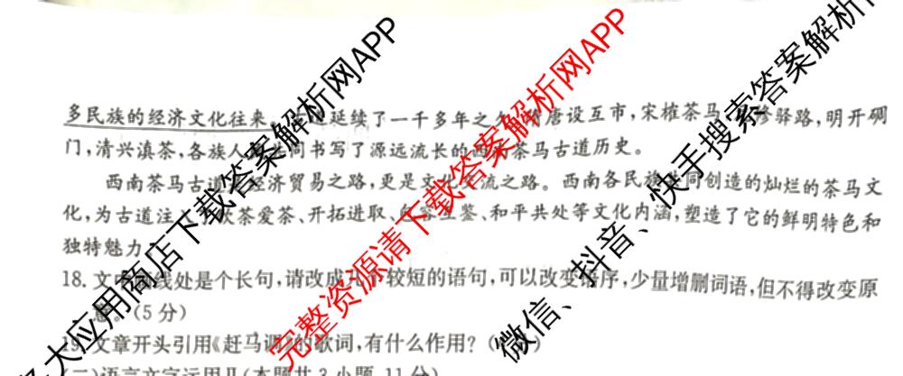陕西省榆林市靖边三中2024-2025学年度第一学期高一年级期中考试(已更新英语、语文、政治等9份)语文试题