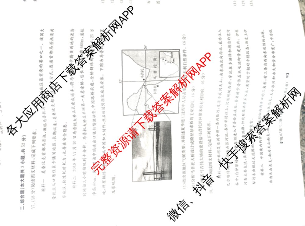 2025届皖南八校高三第二次联考（含日语、语文(W)、历史(W)等）地理试题
