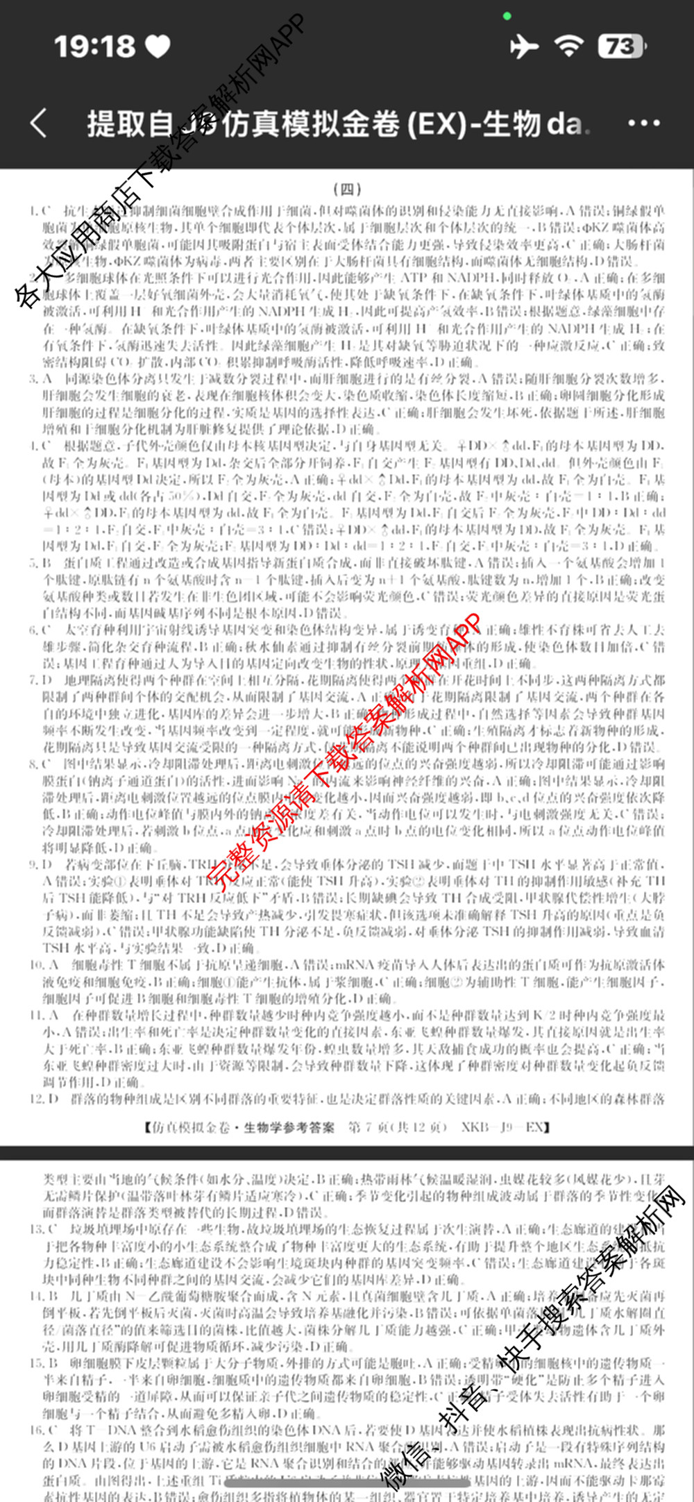 XKB-J1-B-EX2026届普通高中学业水选择性考试仿真模拟金卷(四)4试卷及答案汇总（含政治(XKB-J2-EX) 物理(XKB-J8-EX) 化学(XKB-J1-B-EX)等）生物答案