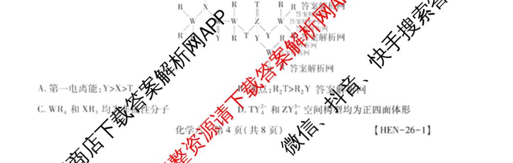智慧上进2026届高三总复双向达标月考调研卷(六)6试卷及答案汇总（含数学(I) 物理(II) 英语(I)等）化学试题