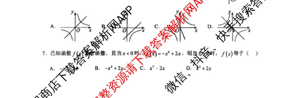 深圳中学2025-2026学年度第一学期期中考试高一各科答案及试卷（含历史、政治、生物等）数学试题