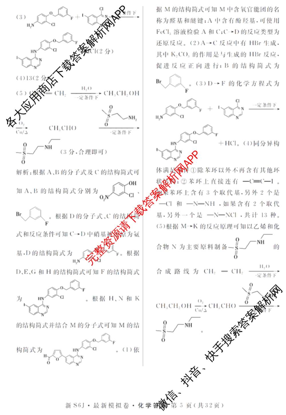 2026年普通高等学校招生统一考试最新模拟卷(一)1试卷及答案汇总（含历史(CQ6)、物理(新S6J)、地理(SD6)等40份）化学答案