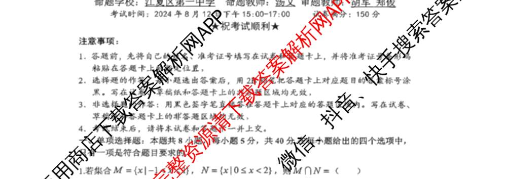 湖北省腾云联盟2024-2025学年度高三上学期八月联考（9科全）数学试题