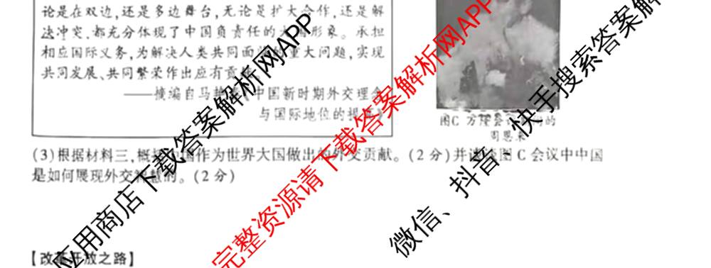 2026年陕西省初中学业水模拟考试[试卷类型:B](Mb)各科答案及试卷（含英语 历史 语文等）历史试题