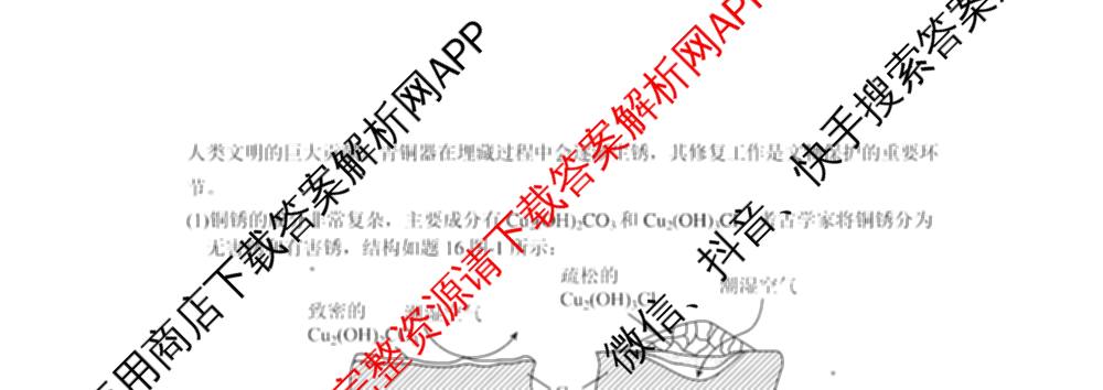 江苏省南京市2025~2026学年12月七校联合学情调研高三各科答案及试卷（9科全）化学试题