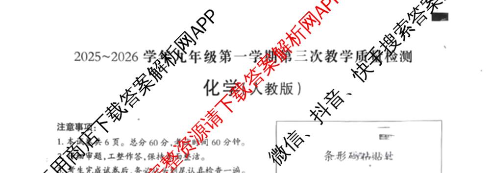 思博河北省2025~2026学年九年级第一学期第三次教学质量检测(尖括号B卷)试卷及答案汇总(已更新英语(冀教版) 物理(教科版) 道德与法治等10份)化学试题
