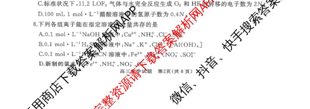 山东省枣庄市滕州市2026届高三定时训练（含数学、历史、化学等）化学试题