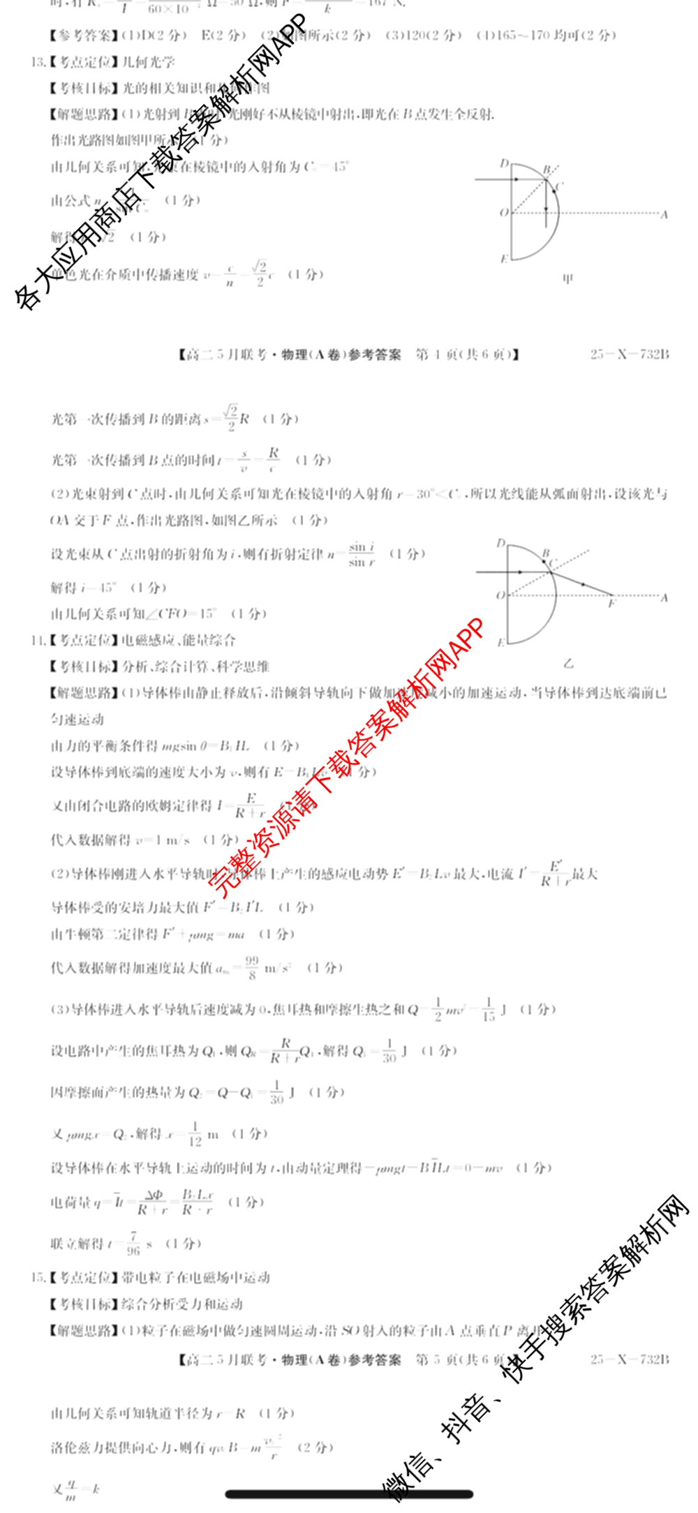 [安徽县中联盟]2024~2025学年度第二学期高二5月联考(25-X-732B)（含历史 数学(A卷) 化学(A卷)等）物理答案