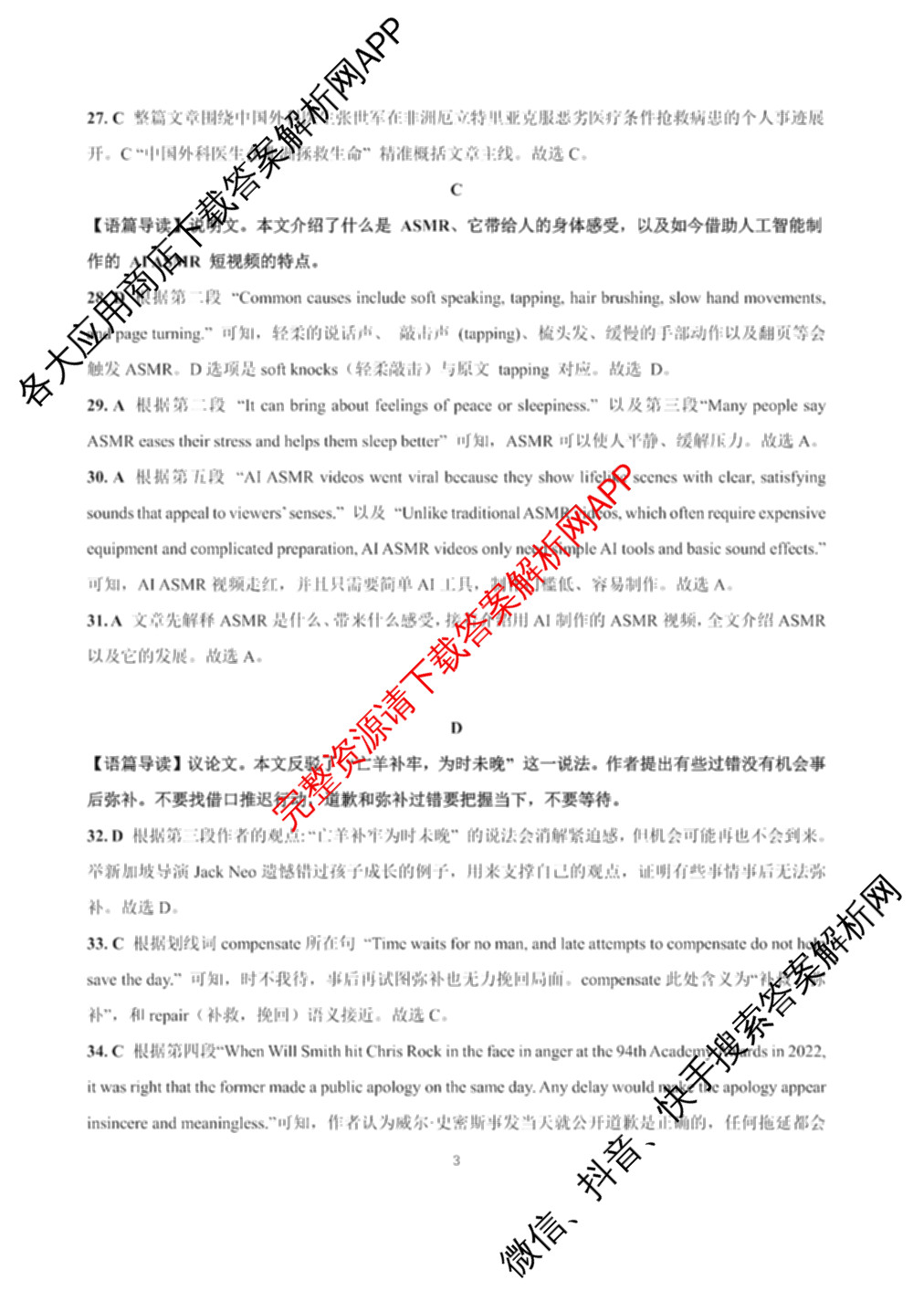 云南省昆明市第一中学普通高中2027届高三复诊断新卷(三)试卷及答案汇总（含数学、物理、语文等）英语答案