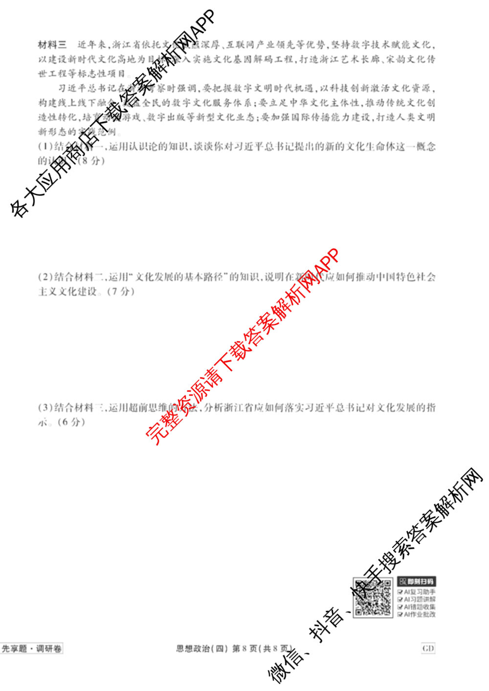 衡水金卷先享题调研卷2026年普通高等学校招生全国统一考试模拟试题(四)4(已更新生物(山东专版) 理综 历史(JS)等91份)政治试题