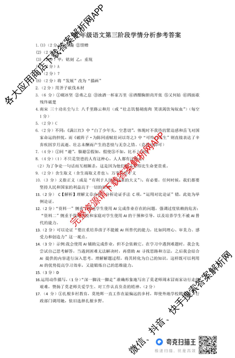 河北省2025-2026学年第一学期九年级第三阶段学情分析试卷及答案汇总（含化学(人教版) 英语(人教版) 道德与法治等）语文答案