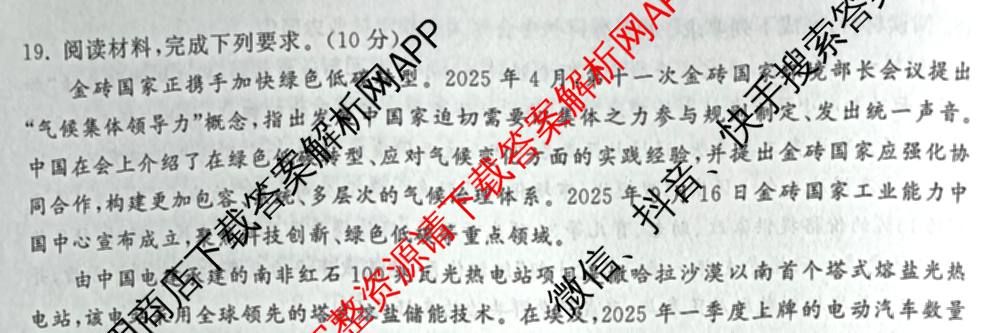 天舟高考衡中同卷2026年普通高等学校招生全国统一考试模拟信息卷(二)2: 含化学(LE)、生物(JY)、英语(通用版)试卷解析政治试题