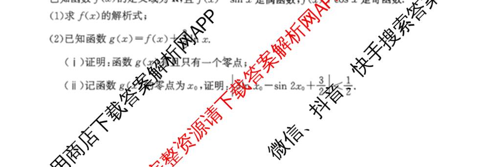 黑龙江鸡西市一中2025~2026学年度高一年级第二学期开学考试(26-X-463A)各科答案及试卷: 含政治 化学 物理试卷解析数学试题