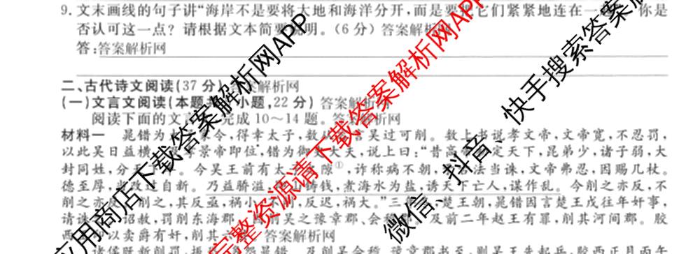 2026届高三总复名师原创模拟(九)9试卷及答案汇总: 含物理(新S6J)、生物(GDX6)、化学(XS6J)试卷解析语文试题
