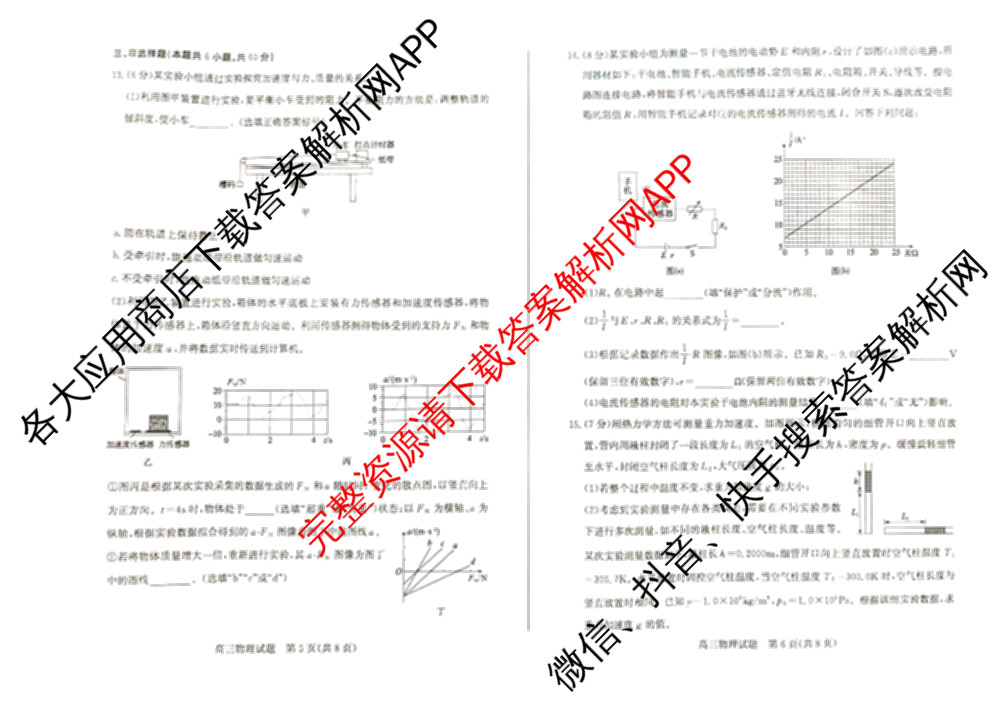 优高联考山东省2026届高三考试(无标题)(2025.9)各科答案及试卷（含语文、化学、英语等9份）物理试题
