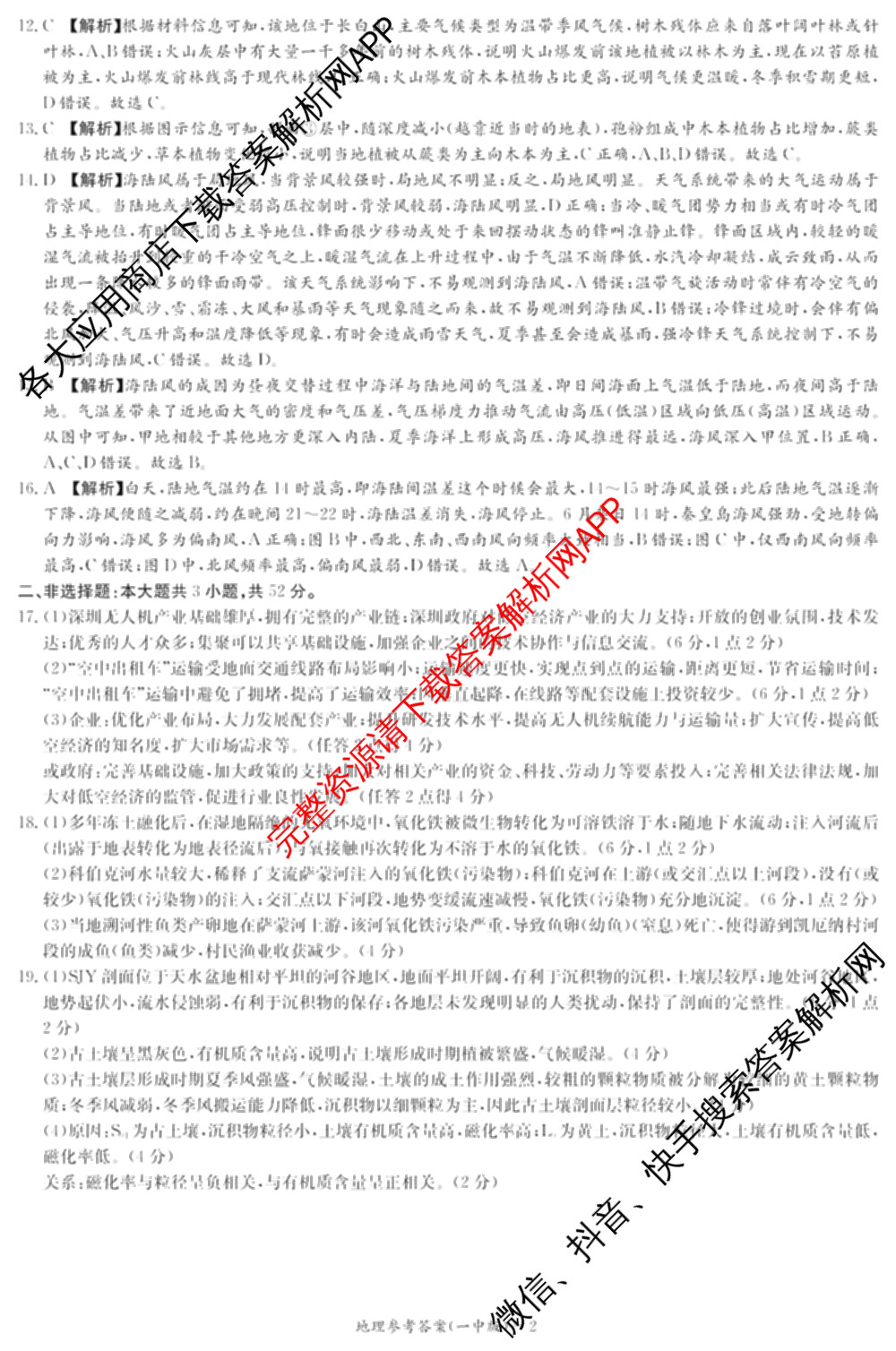 炎德英才大联考长沙市一中2026届高三月考试卷(二)2(已更新数学、物理、生物等9份)地理答案