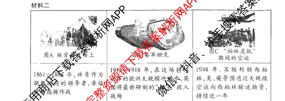 X-22025年陕西省初中学业水平考试信息卷[试卷类型A]（含数学 道德与法治 英语等7份）历史试题