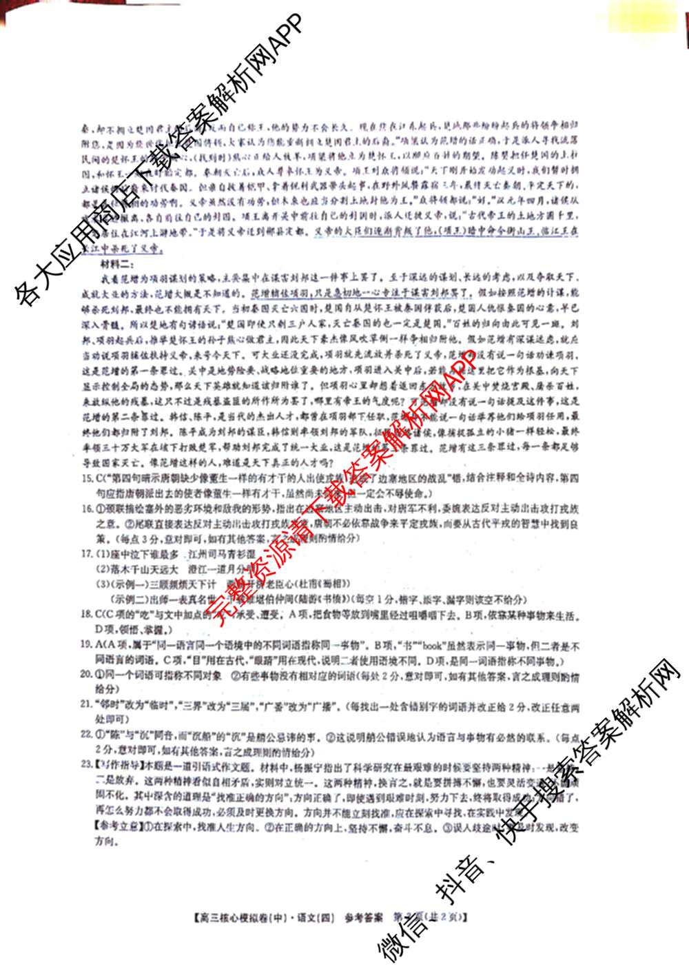 九师联盟2025~2026学年高三核心模拟卷(中)(四)（含政治(D4) 物理(HF) 语文等）语文答案