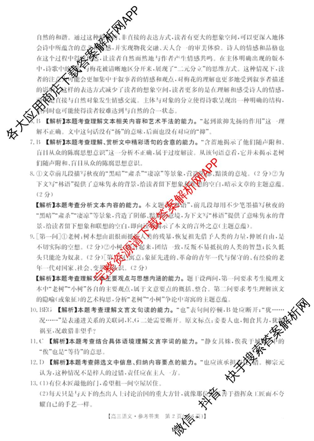 2025届黑吉辽高三年级入学考试(HJL)试卷及答案汇总（含语文 英语 物理等）语文答案